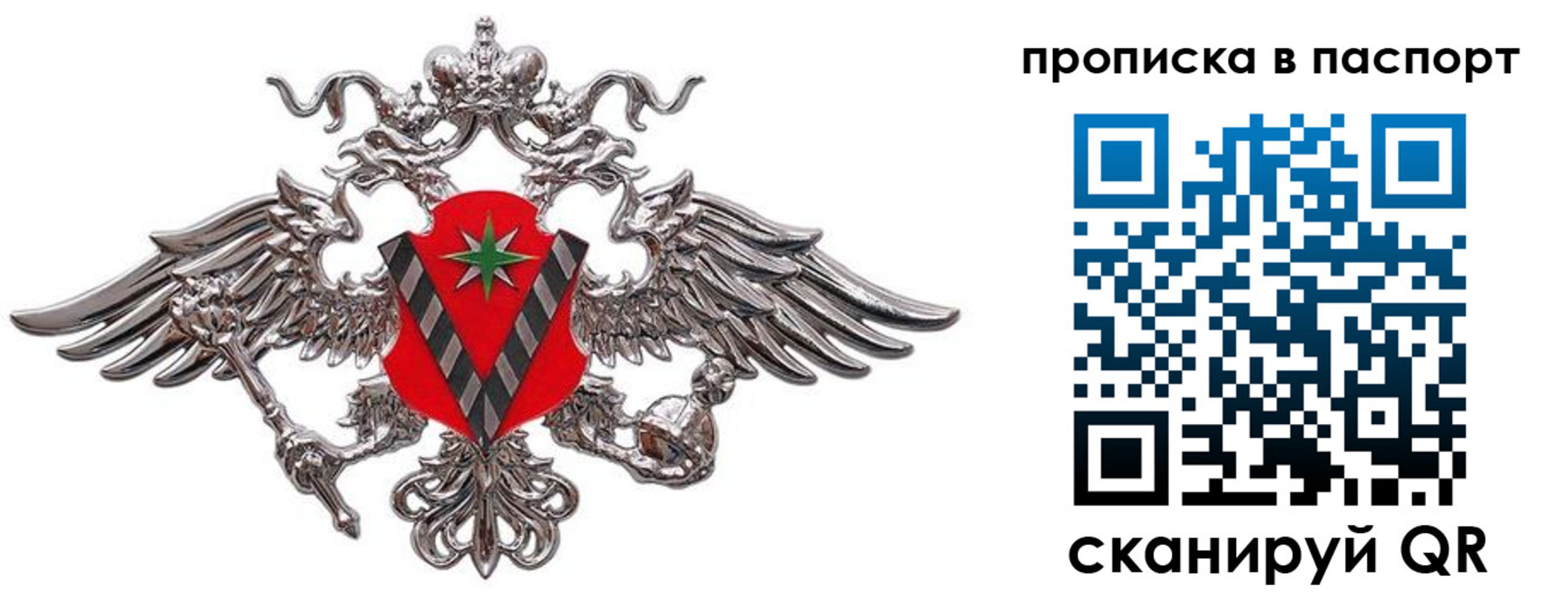 прописка регистрация в Удачном