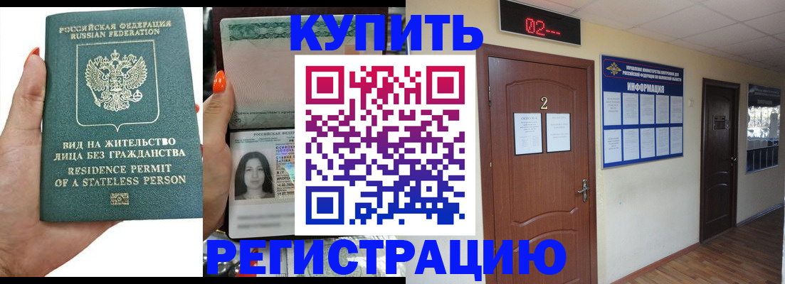 прописка для школы в Удачном