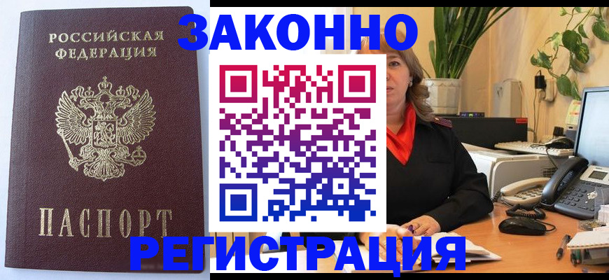 временная прописка в Удачном
