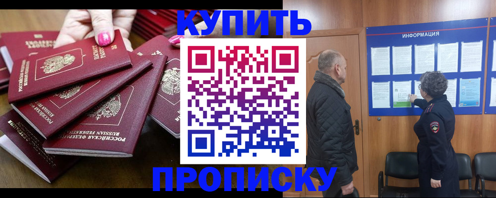 прописка штамп в Удачном
