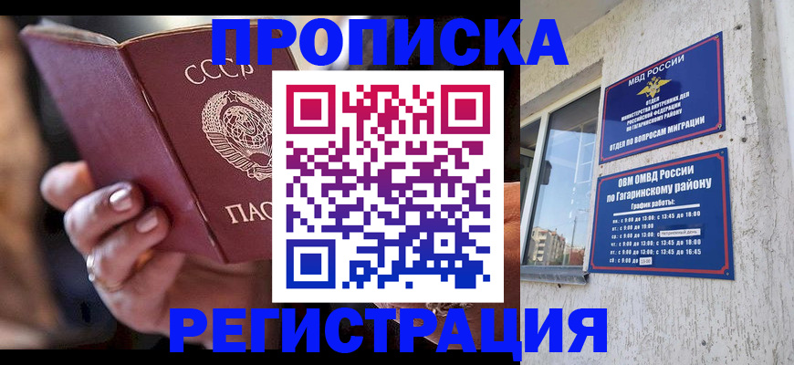 прописка гарантия в Удачном