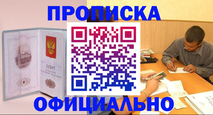 прописка паспорт в Удачном