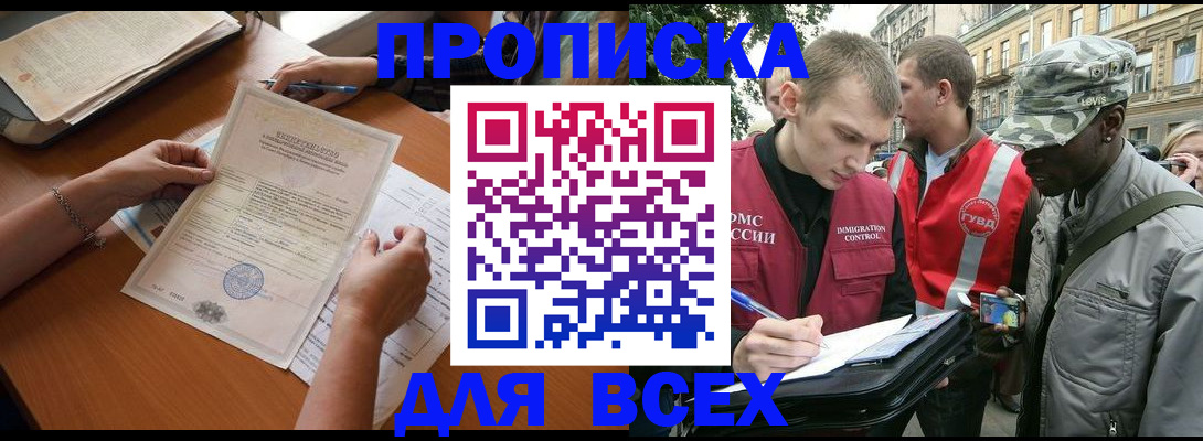 временная регистрация надежно в Удачном