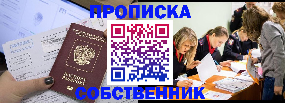 прописка поиск в Удачном