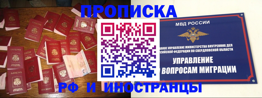 временная регистрация собственник в Удачном