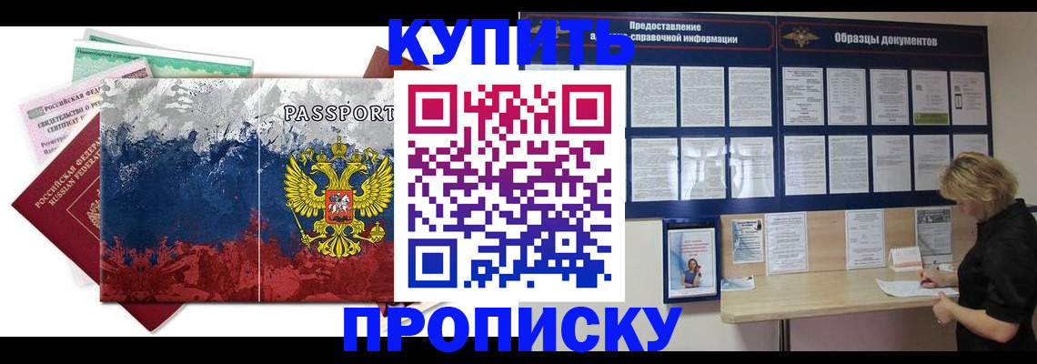 прописка в квартире в Удачном